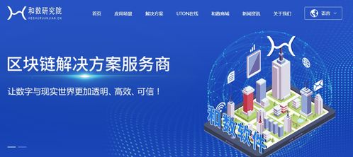 和數(shù)軟件解析 區(qū)塊鏈技術(shù)如何賦能企業(yè)加速數(shù)字化轉(zhuǎn)型