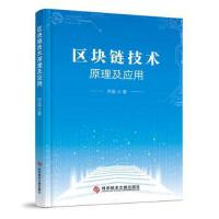 賦能未來 區塊鏈技術在行業軟件與服務中的創新應用